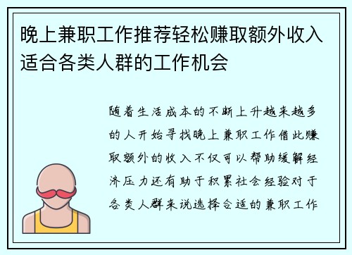 晚上兼职工作推荐轻松赚取额外收入适合各类人群的工作机会