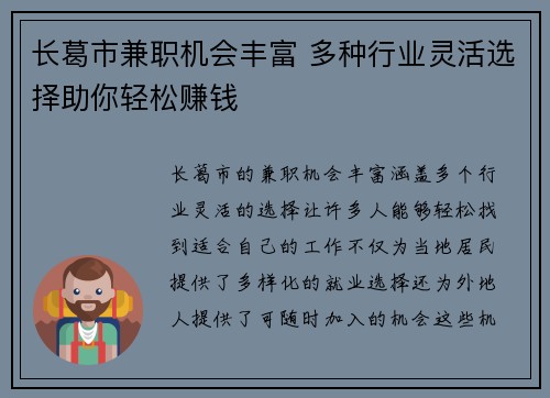 长葛市兼职机会丰富 多种行业灵活选择助你轻松赚钱