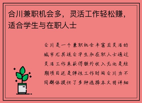 合川兼职机会多，灵活工作轻松赚，适合学生与在职人士