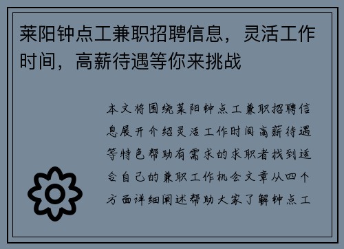 莱阳钟点工兼职招聘信息，灵活工作时间，高薪待遇等你来挑战