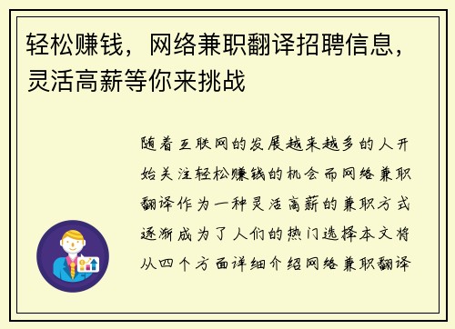 轻松赚钱，网络兼职翻译招聘信息，灵活高薪等你来挑战