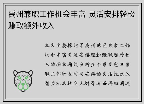 禹州兼职工作机会丰富 灵活安排轻松赚取额外收入