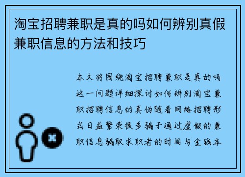 淘宝招聘兼职是真的吗如何辨别真假兼职信息的方法和技巧