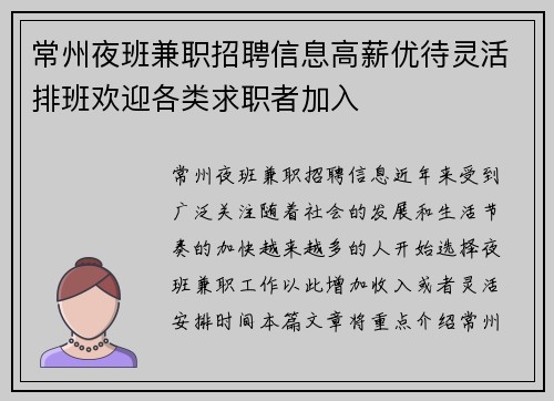 常州夜班兼职招聘信息高薪优待灵活排班欢迎各类求职者加入