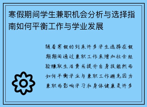 寒假期间学生兼职机会分析与选择指南如何平衡工作与学业发展