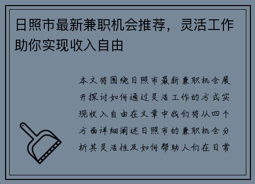 日照市最新兼职机会推荐，灵活工作助你实现收入自由