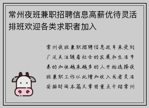 常州夜班兼职招聘信息高薪优待灵活排班欢迎各类求职者加入