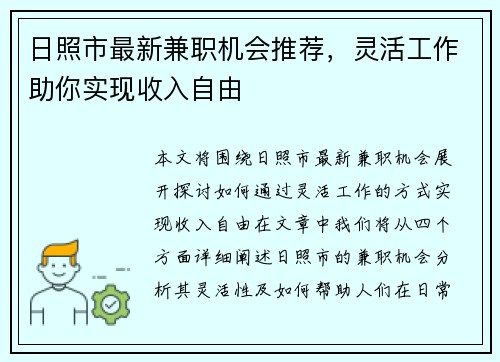 日照市最新兼职机会推荐，灵活工作助你实现收入自由