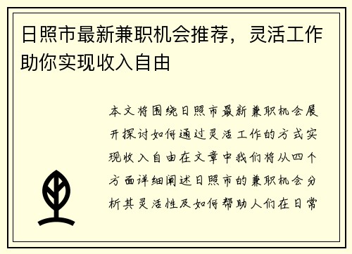 日照市最新兼职机会推荐，灵活工作助你实现收入自由