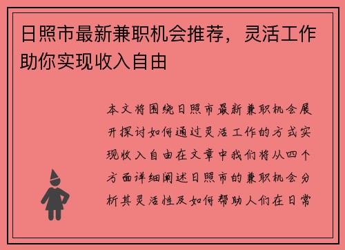 日照市最新兼职机会推荐，灵活工作助你实现收入自由