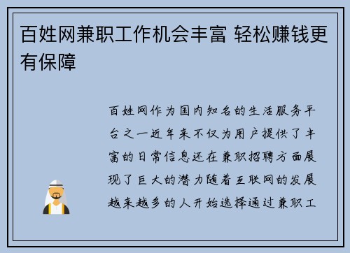 百姓网兼职工作机会丰富 轻松赚钱更有保障