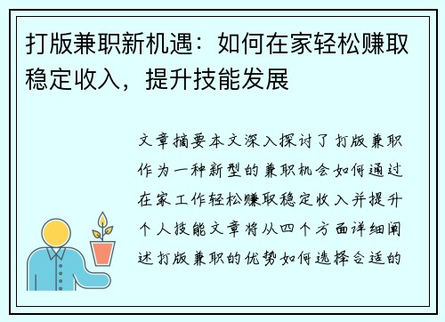 打版兼职新机遇：如何在家轻松赚取稳定收入，提升技能发展