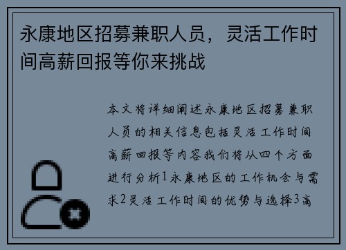 永康地区招募兼职人员，灵活工作时间高薪回报等你来挑战