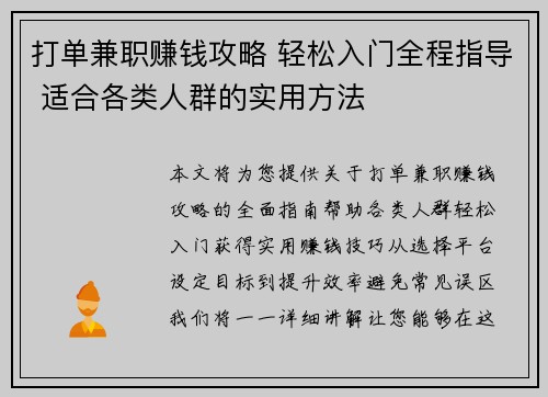 打单兼职赚钱攻略 轻松入门全程指导 适合各类人群的实用方法