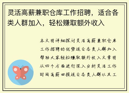 灵活高薪兼职仓库工作招聘，适合各类人群加入，轻松赚取额外收入