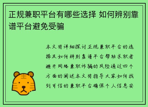 正规兼职平台有哪些选择 如何辨别靠谱平台避免受骗