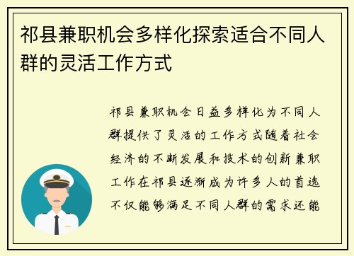 祁县兼职机会多样化探索适合不同人群的灵活工作方式