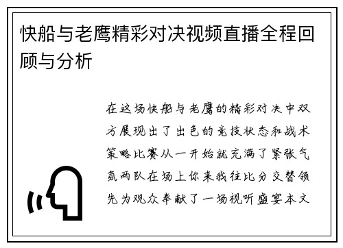快船与老鹰精彩对决视频直播全程回顾与分析 快船与老鹰精彩对决视频直播全程回顾与分析