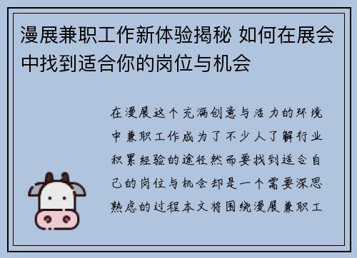 漫展兼职工作新体验揭秘 如何在展会中找到适合你的岗位与机会