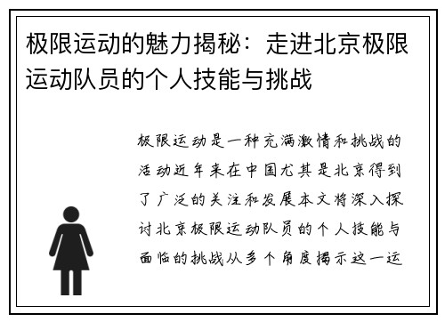 极限运动的魅力揭秘：走进北京极限运动队员的个人技能与挑战