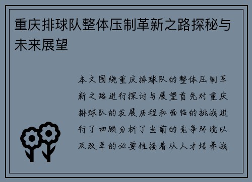 重庆排球队整体压制革新之路探秘与未来展望