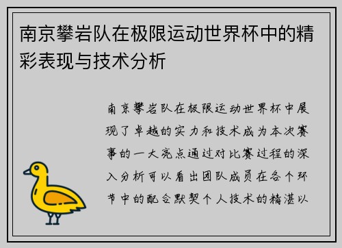南京攀岩队在极限运动世界杯中的精彩表现与技术分析