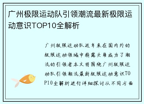 广州极限运动队引领潮流最新极限运动意识TOP10全解析