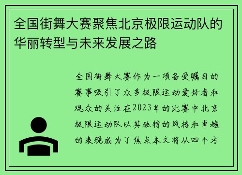全国街舞大赛聚焦北京极限运动队的华丽转型与未来发展之路