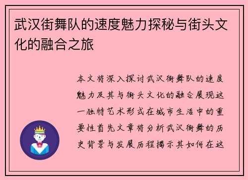 武汉街舞队的速度魅力探秘与街头文化的融合之旅