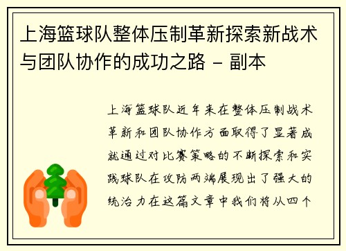上海篮球队整体压制革新探索新战术与团队协作的成功之路 - 副本