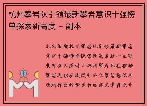 杭州攀岩队引领最新攀岩意识十强榜单探索新高度 - 副本