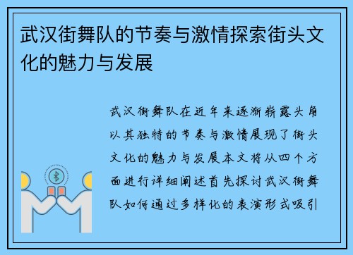 武汉街舞队的节奏与激情探索街头文化的魅力与发展