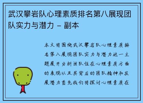 武汉攀岩队心理素质排名第八展现团队实力与潜力 - 副本