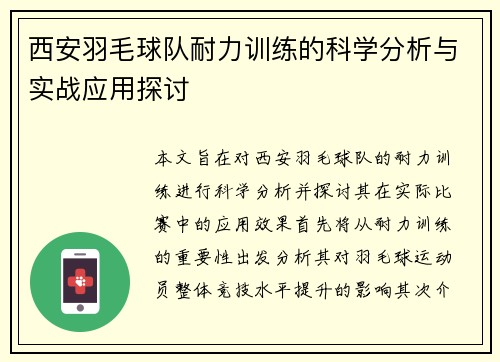 西安羽毛球队耐力训练的科学分析与实战应用探讨
