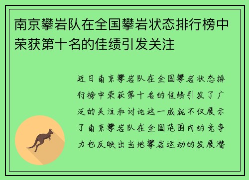 南京攀岩队在全国攀岩状态排行榜中荣获第十名的佳绩引发关注